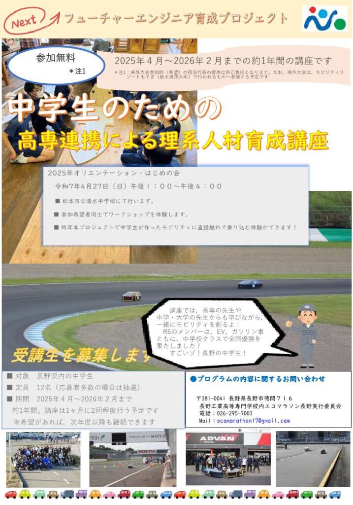 Next/ フューチャーエンジニア育成プロジェクト 募集 | Nagano Tech Style