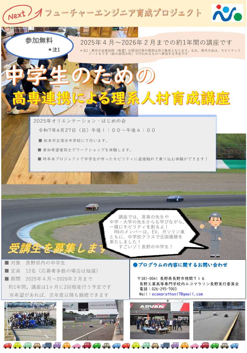 Next/　フューチャーエンジニア育成プロジェクト 募集